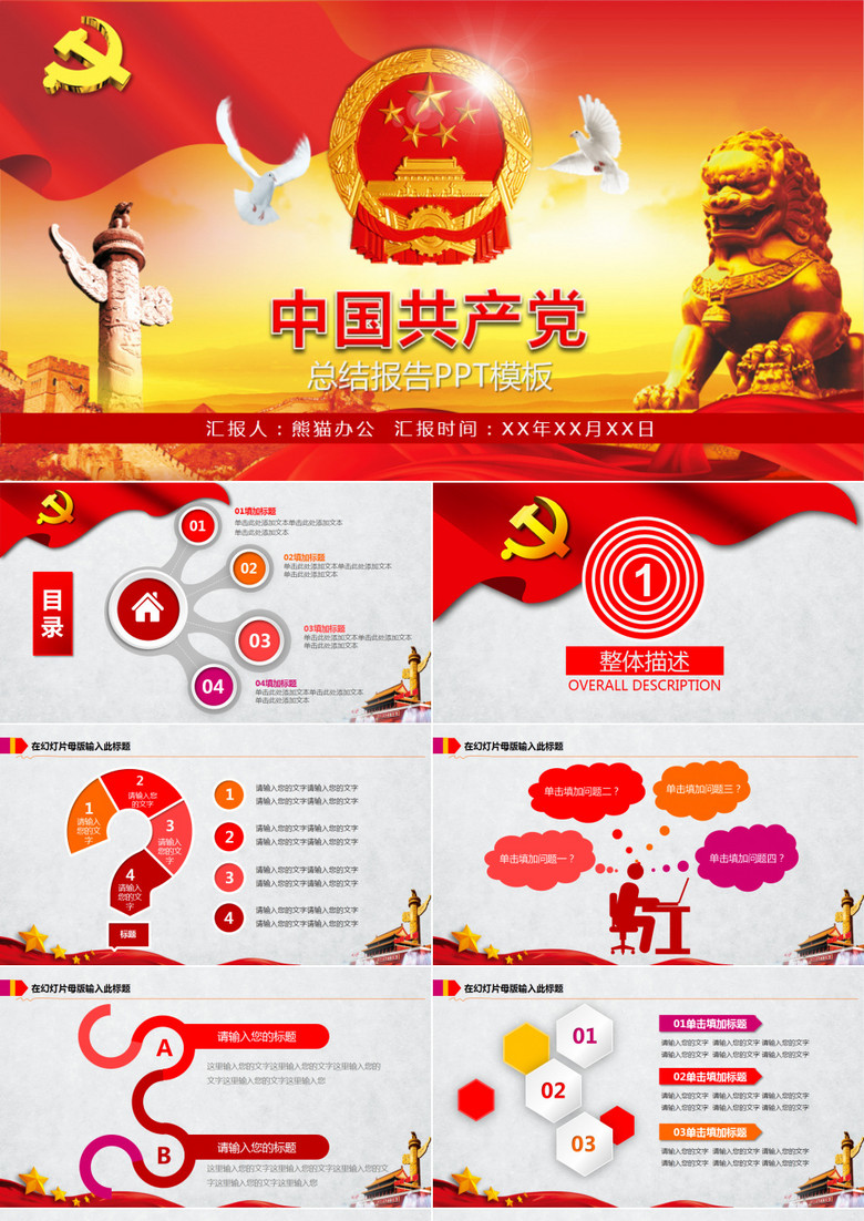 中国共产党工作汇报党建党政模板