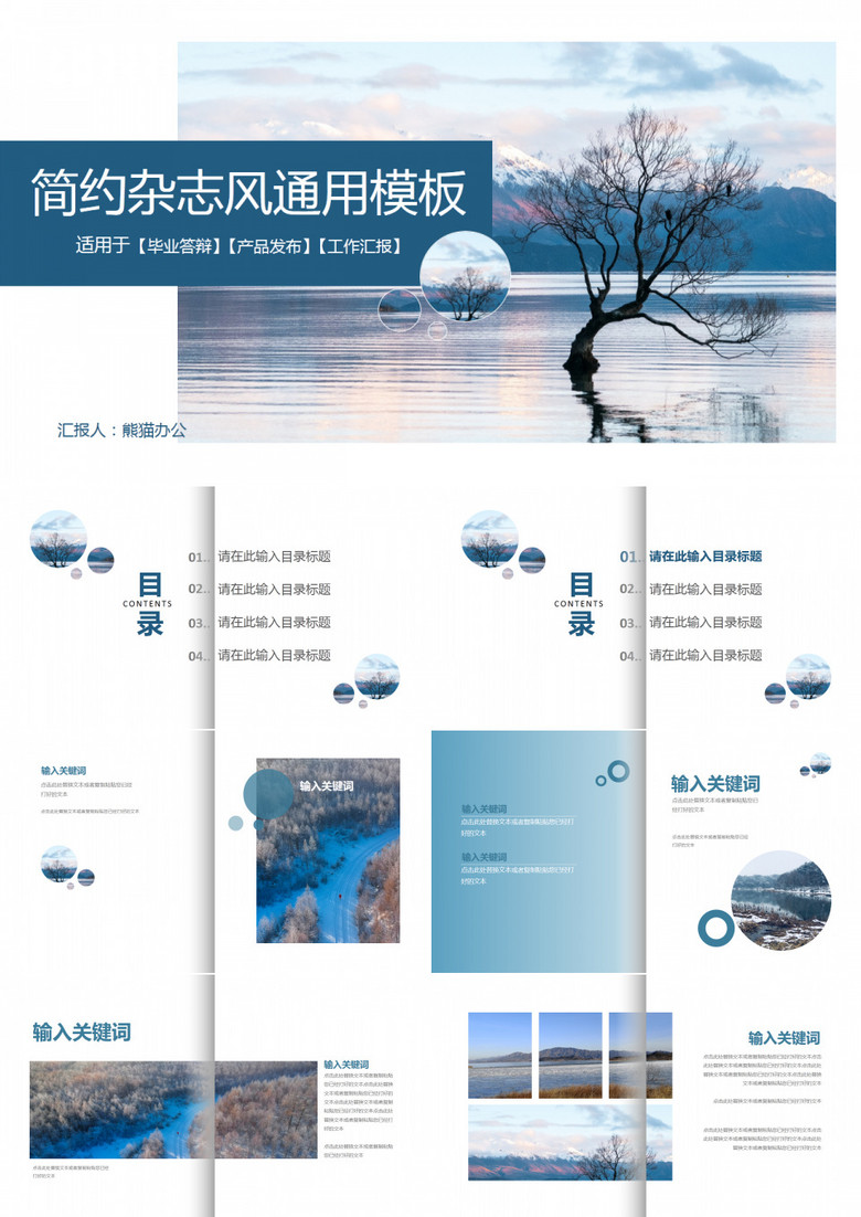 簡約雜志風(fēng)旅游相冊(cè)PPT模板 簡約雜志風(fēng)旅游相冊(cè)PPT模板