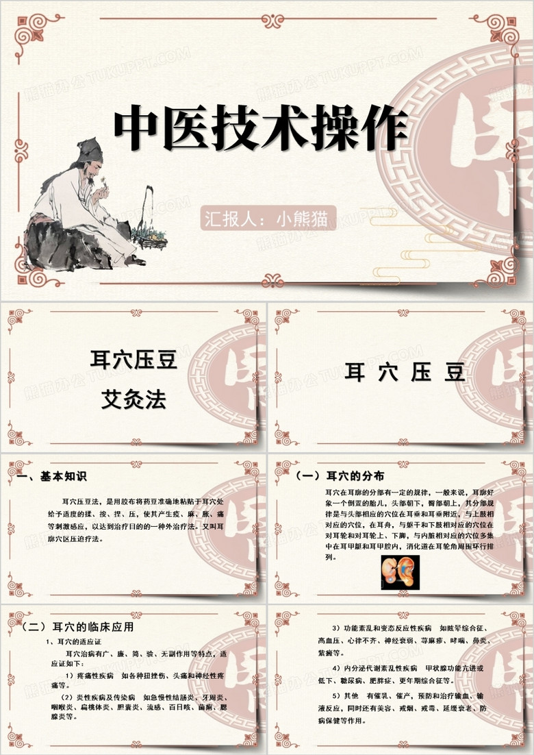中医技术操作安全培训PPT模板