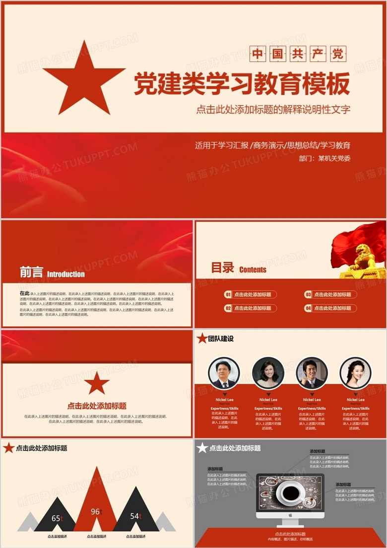 大氣扁平化國(guó)企黨支部黨風(fēng)黨建教育培訓(xùn)PPT模板 大氣扁平化國(guó)企黨支部黨風(fēng)黨建教育培訓(xùn)PPT模板