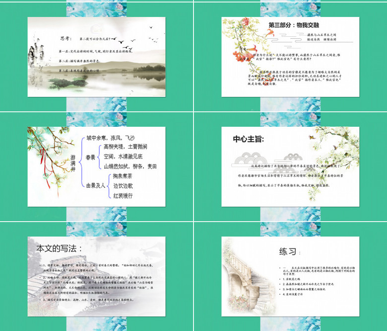 满井游记PPT模板下载_24页_小清新熊猫办公