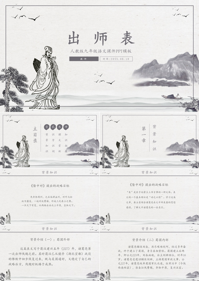 人教版九年级课件之出师表