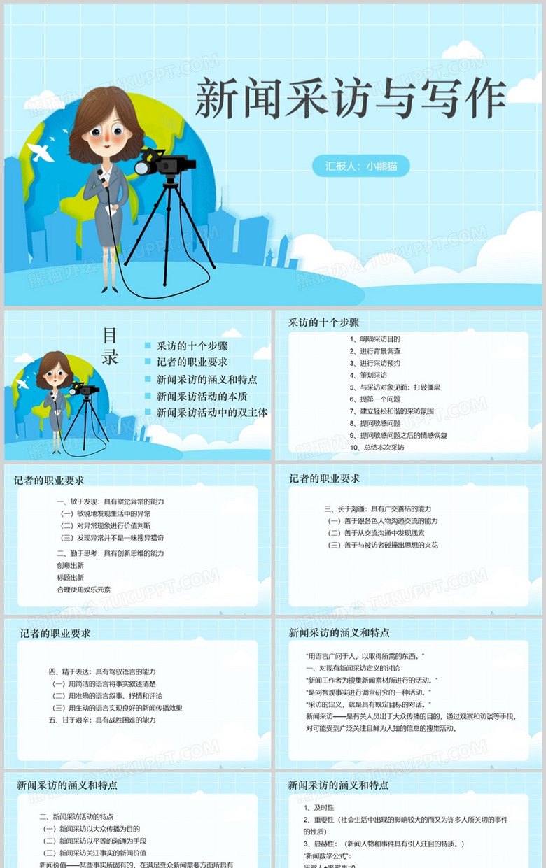 简约风采访新闻采访与写作PPT模板