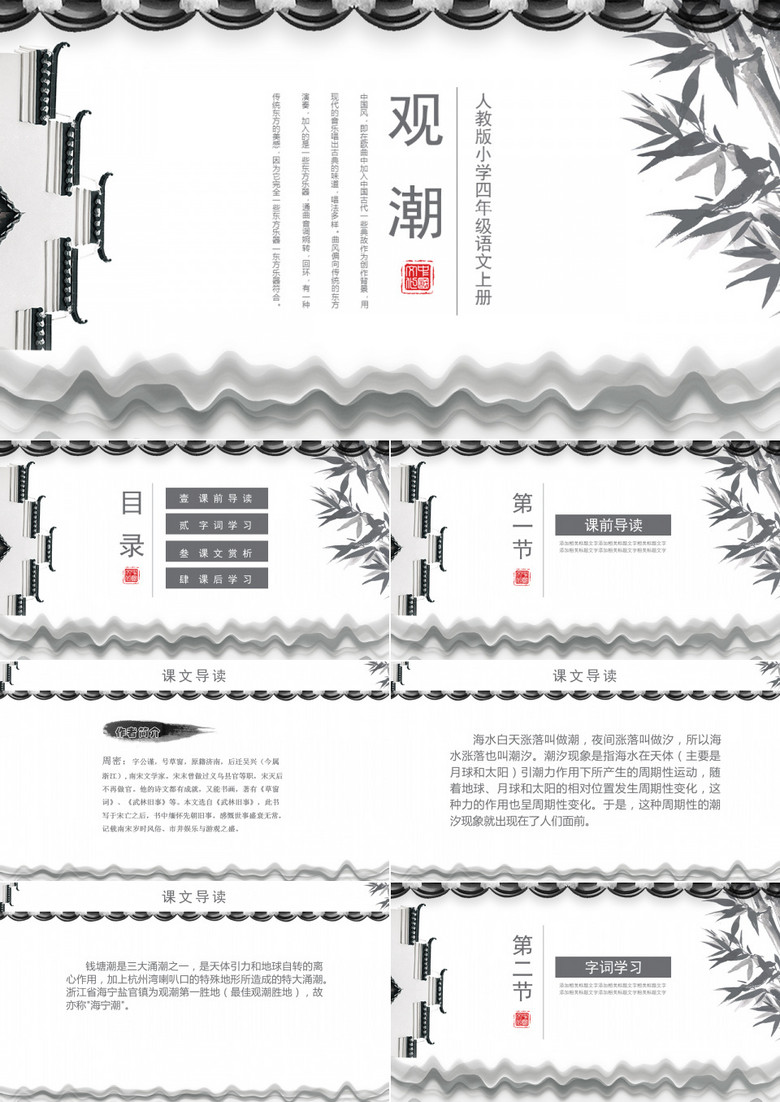 周密《观潮》解读ppt模板