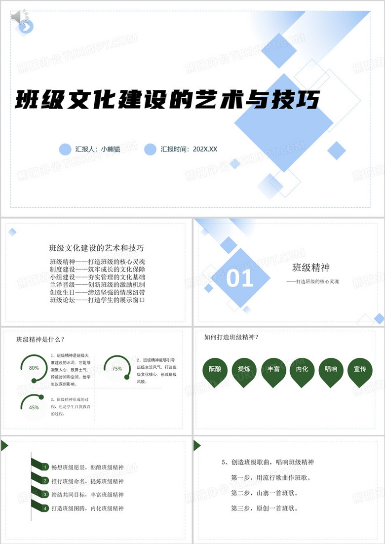 班级建设班级文化建设的艺术与技巧PPT模板