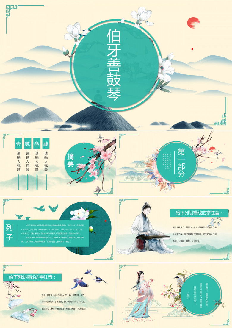 语文课件之伯牙善鼓琴