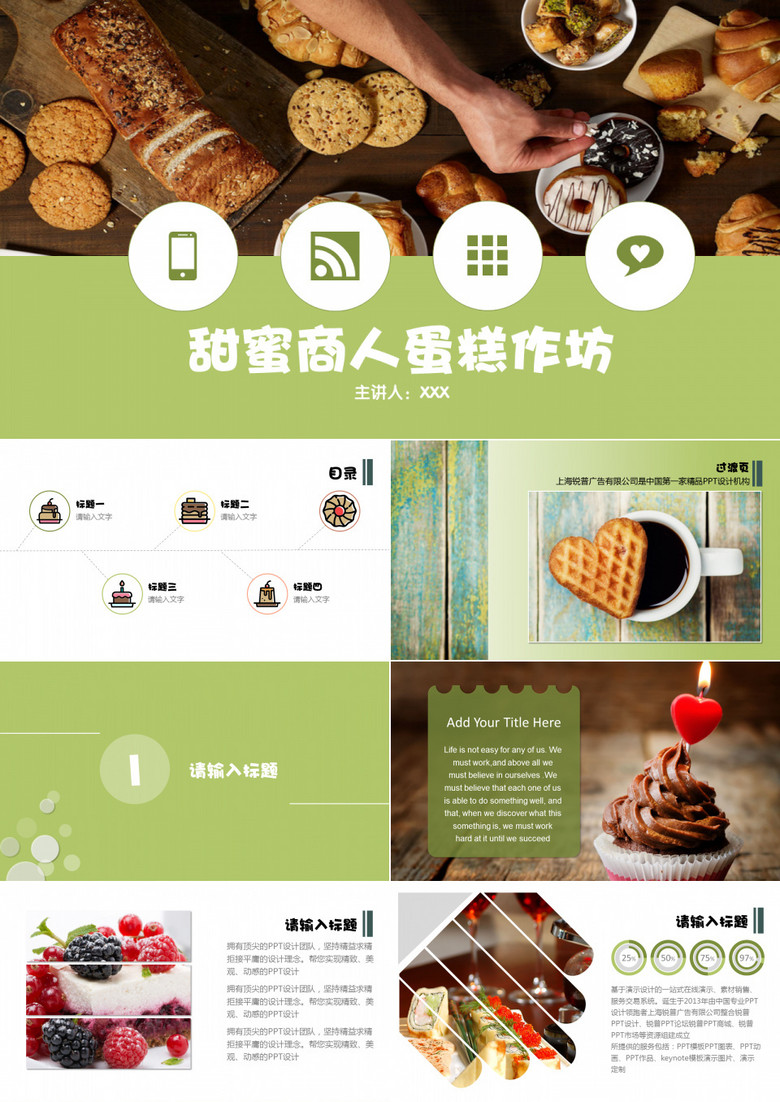 蛋糕作坊介绍ppt模板