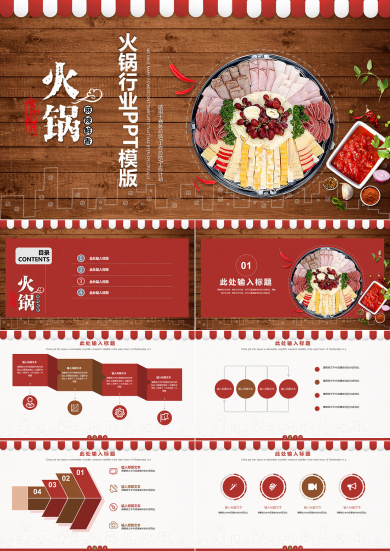火锅行业ppt模板