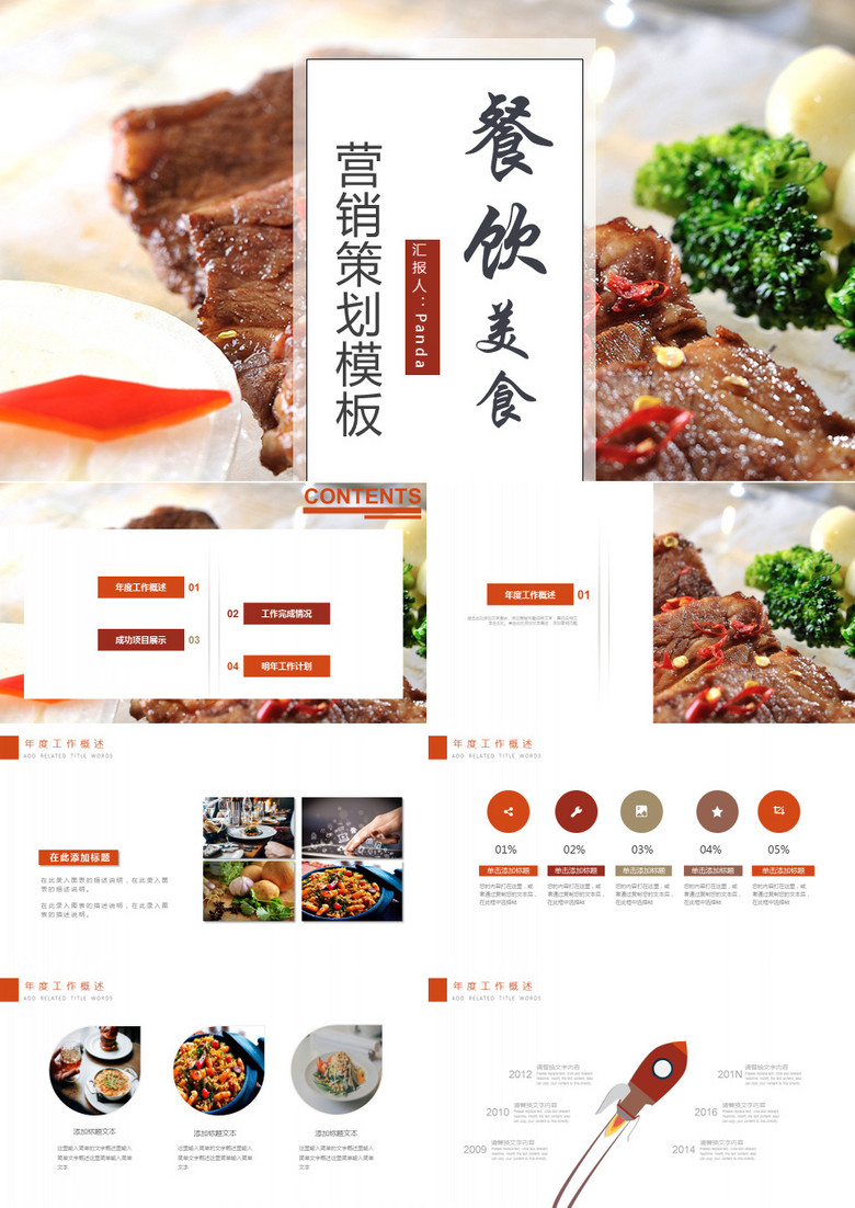 西餐美食营销策划ppt模板