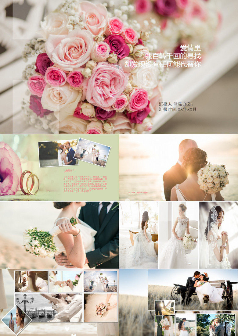 溫馨浪漫婚紗婚慶結(jié)婚典禮通用PPT模板