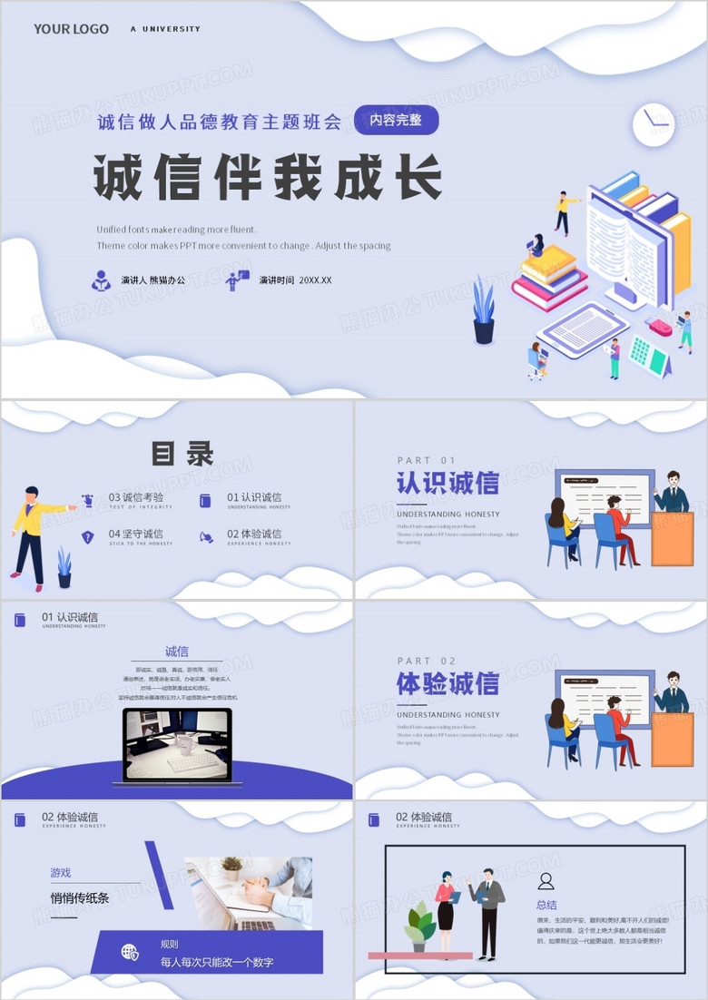 卡通诚信伴我成长诚信做人品德教育主题班会PPT模板
