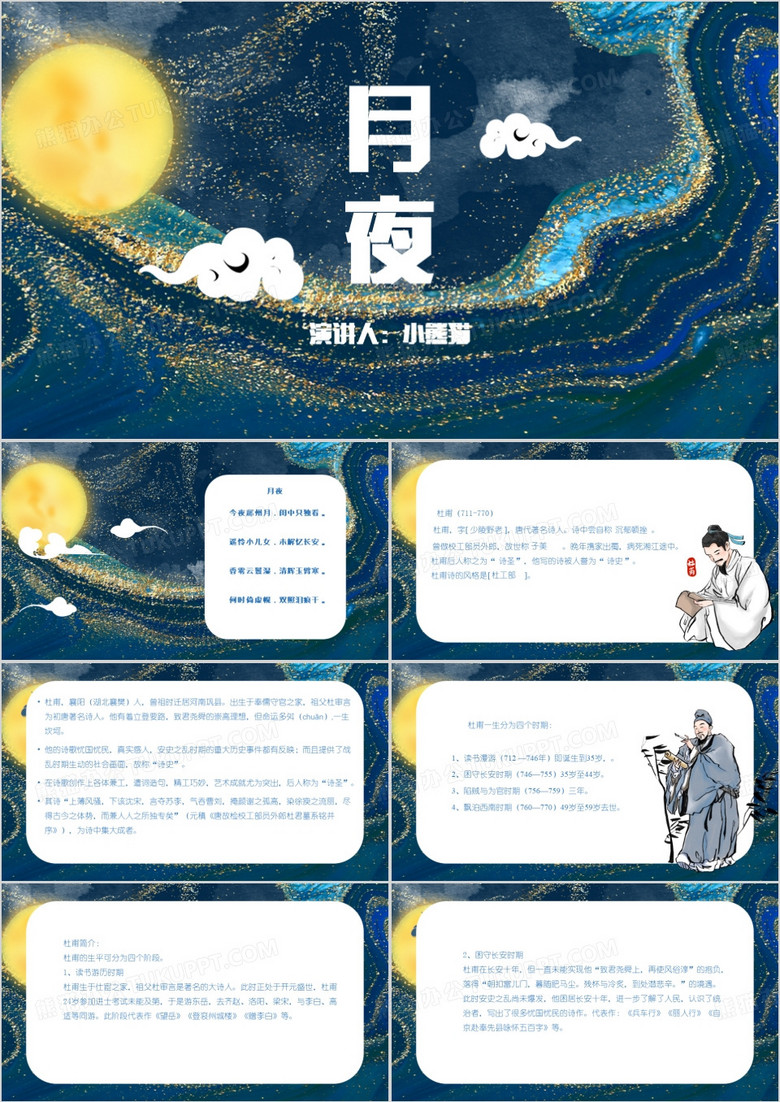 中国风蓝色月夜课件PPT模板