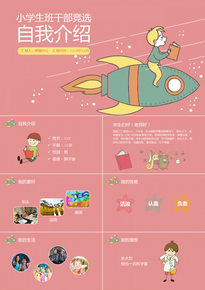 自我介绍ppt模板 卡通,自我介绍ppt模板 简约 红色卡通班干部竞选自我介绍ppt模板