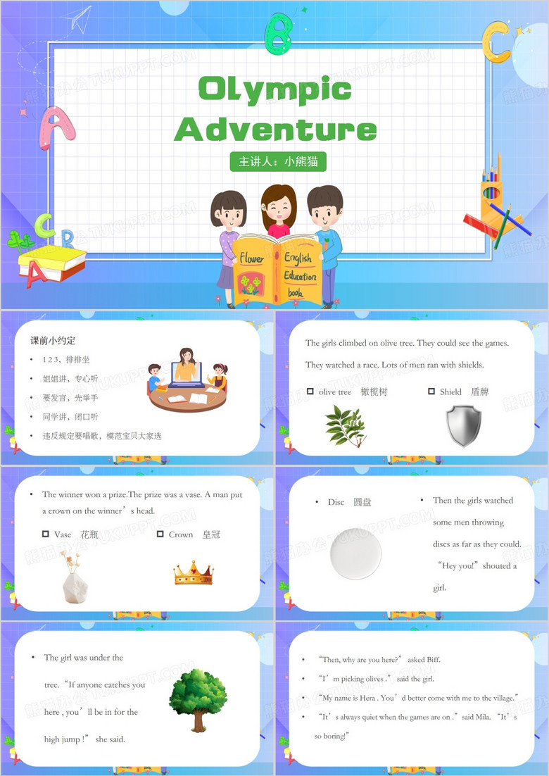 绿色简约风英语绘本olympicadventurePPT模板