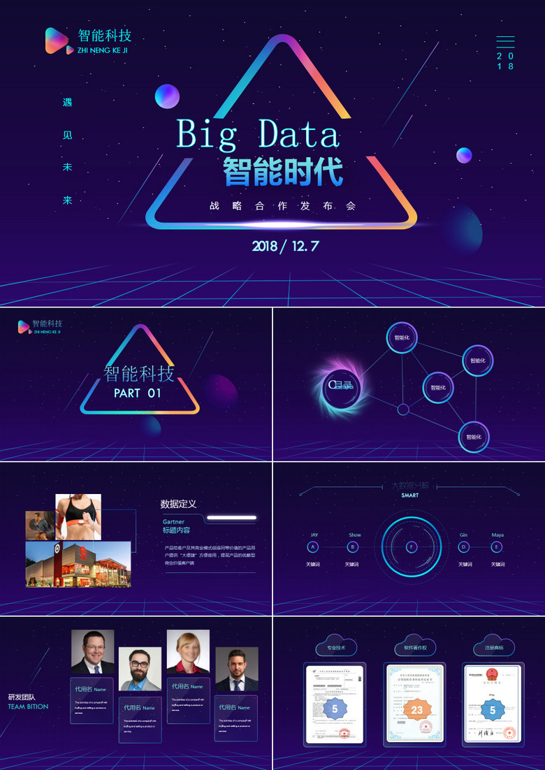 科技感AI人工智能发布会PPT模板