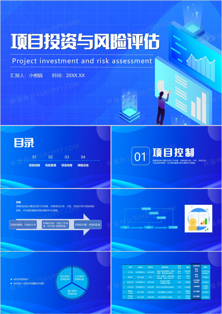 商业项目管理与风险评估PPT模板