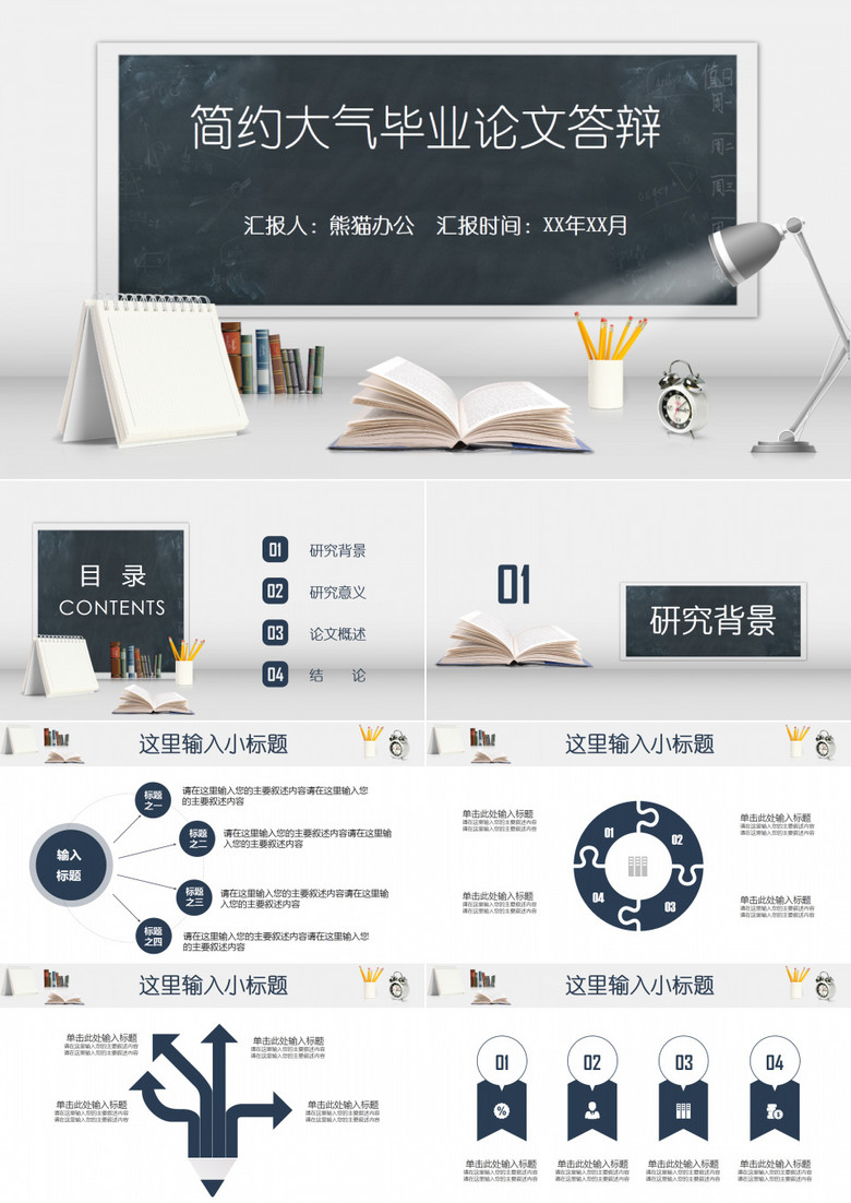 簡約黑板藍(lán)色畢業(yè)論文答辯開題報(bào)告PPT 簡約黑板藍(lán)色畢業(yè)論文答辯開題報(bào)告PPT