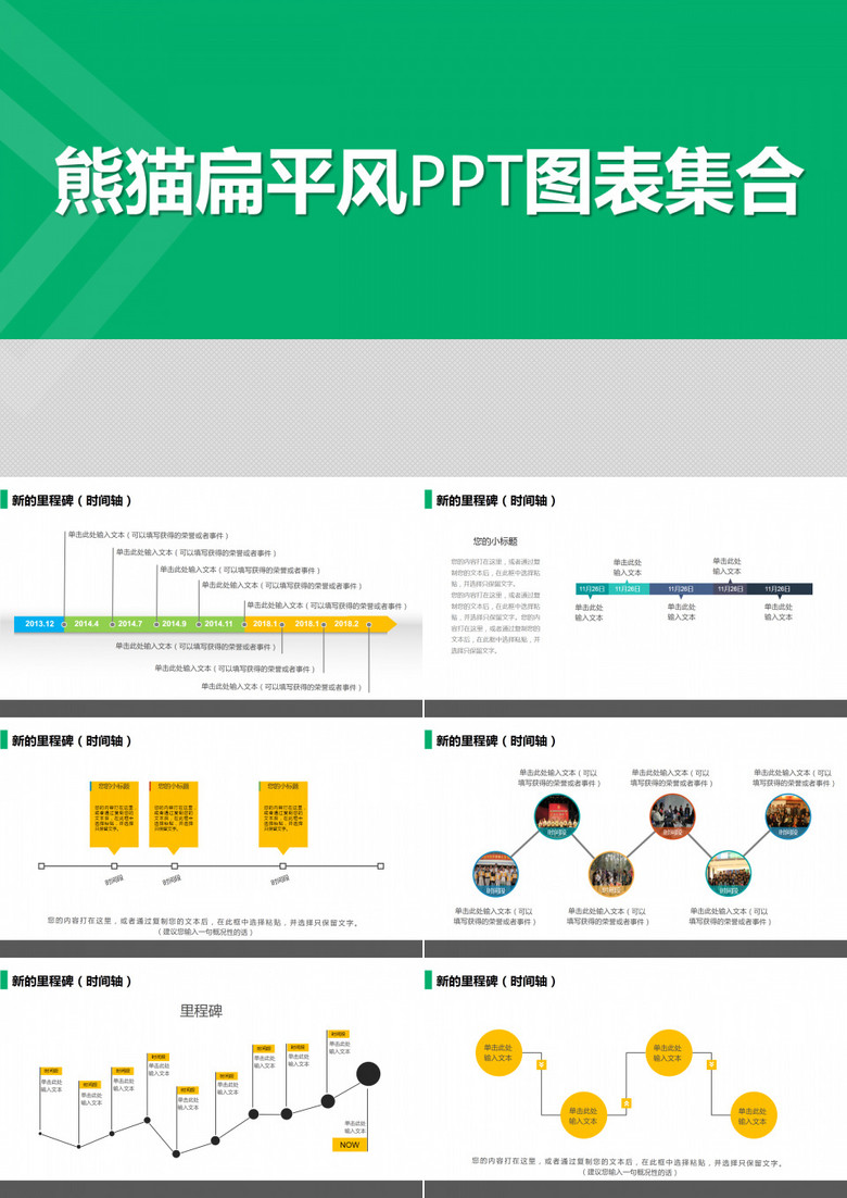 多彩扁平风PPT图表集合