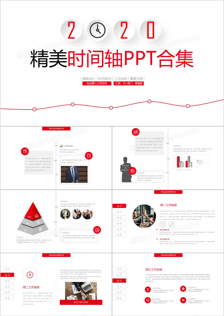 2020年红色精美简洁实用时间轴工作排期表PPT模板