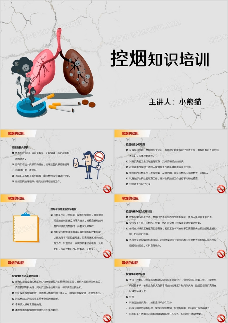 简约风控烟培训控烟知识培训PPT模板