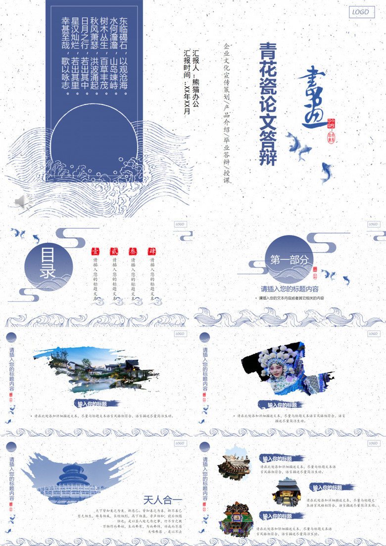 中国风墨迹青花瓷论文答辩PPT模板