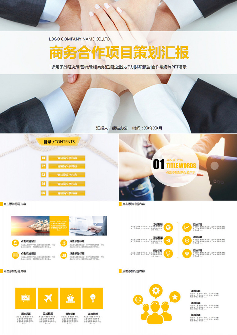 简约风格商务合作项目策划汇报PPT模板