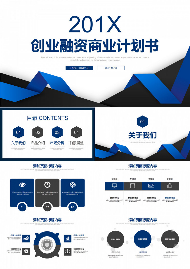 蓝色彩带创业融资商业计划书ppt模板