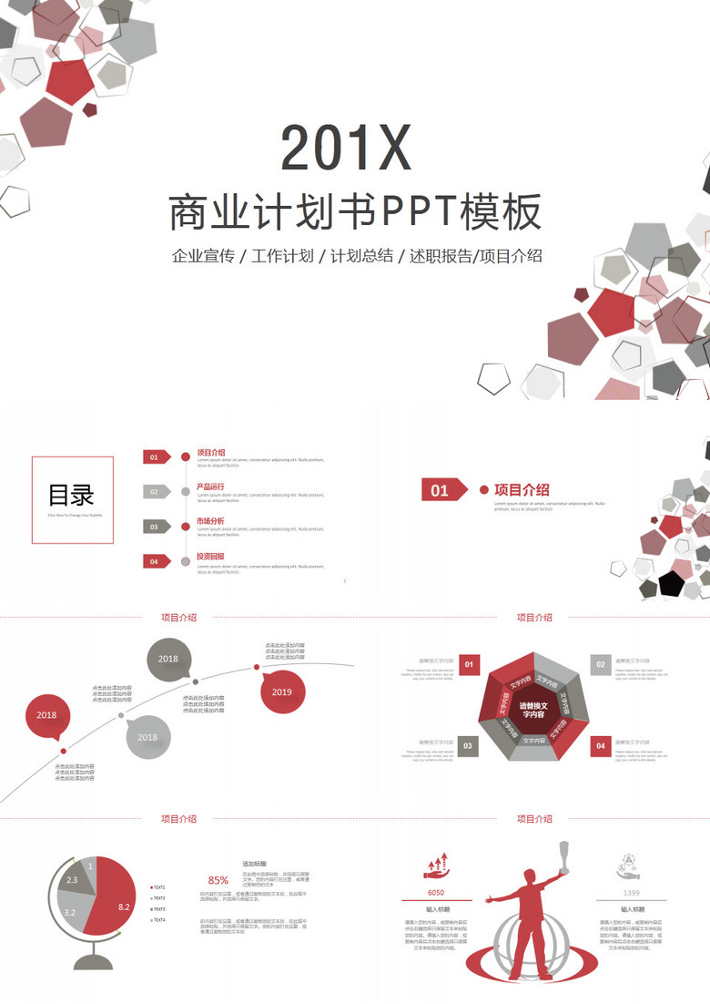 创意五边形几何商业计划书PPT模板