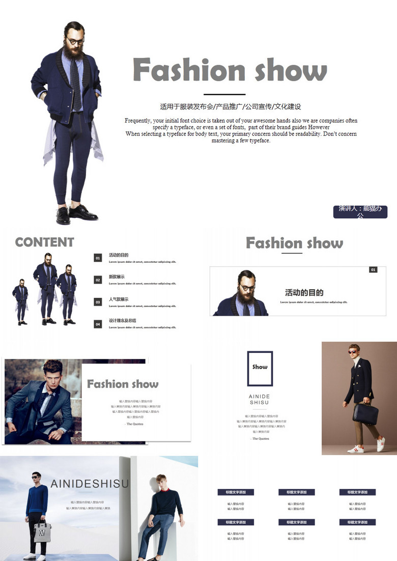 时尚男装服装发布会通用PPT模板 时尚男装服装发布会通用PPT模板