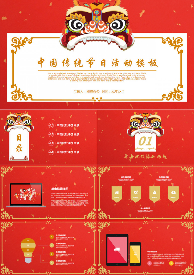 红色中国风传统节日活动策划PPT模板