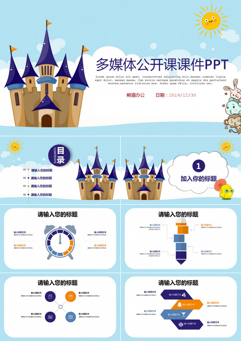 卡通儿童教育公开课课件PPT模板