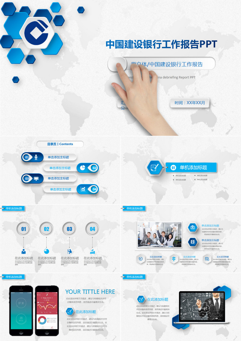 中国建设银行工作汇报PPT模板