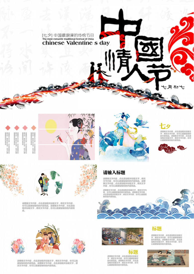 浪漫七夕传统节日中国风介绍PPT模板