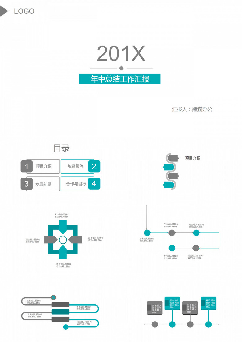 年中工作总结汇报PPT模板