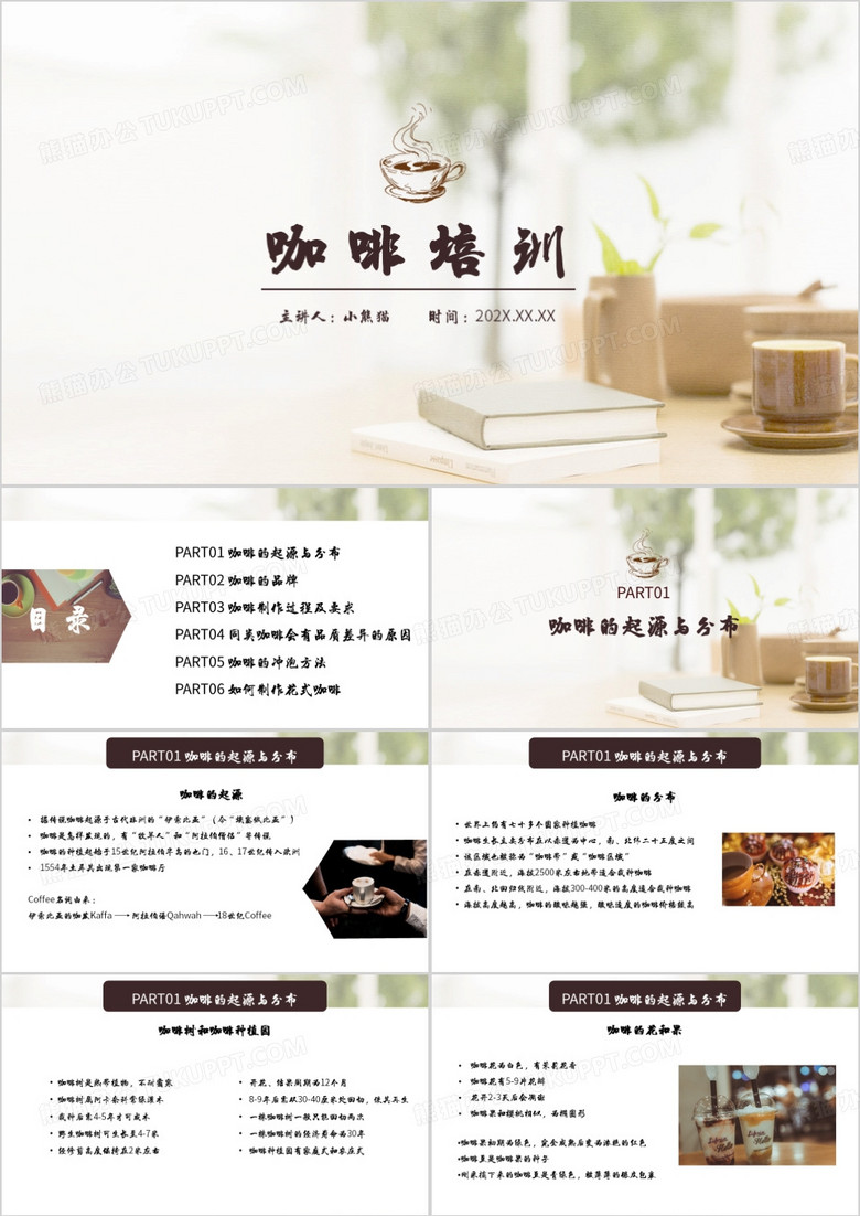 简约风咖啡知识培训PPT模板