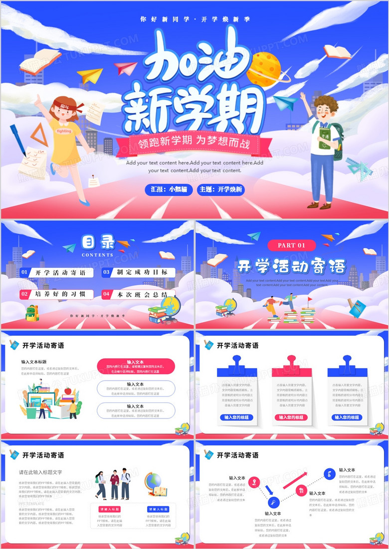 蓝色卡通风加油新学期PPT模板