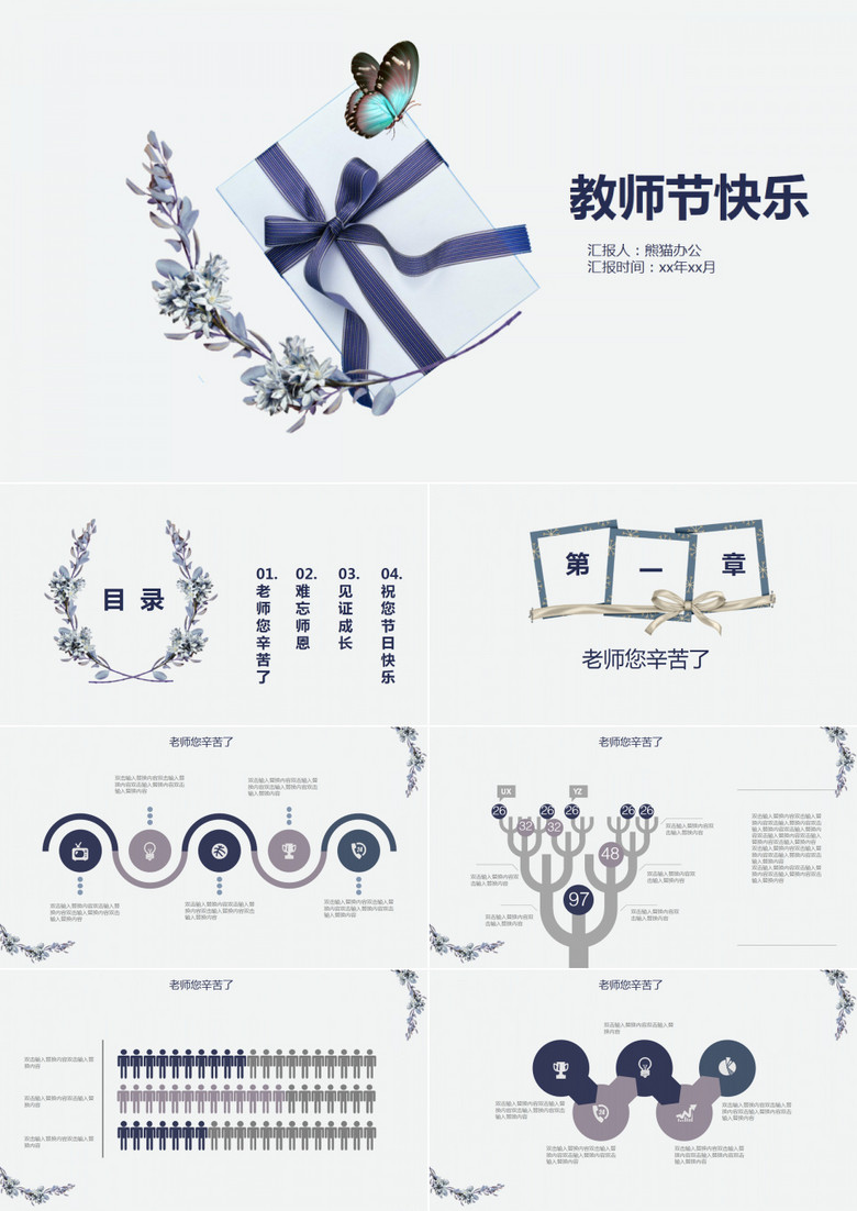 教师节蓝色礼盒PPT模板