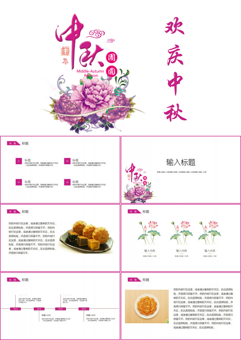 紫色简约中国风中秋节PPT模板