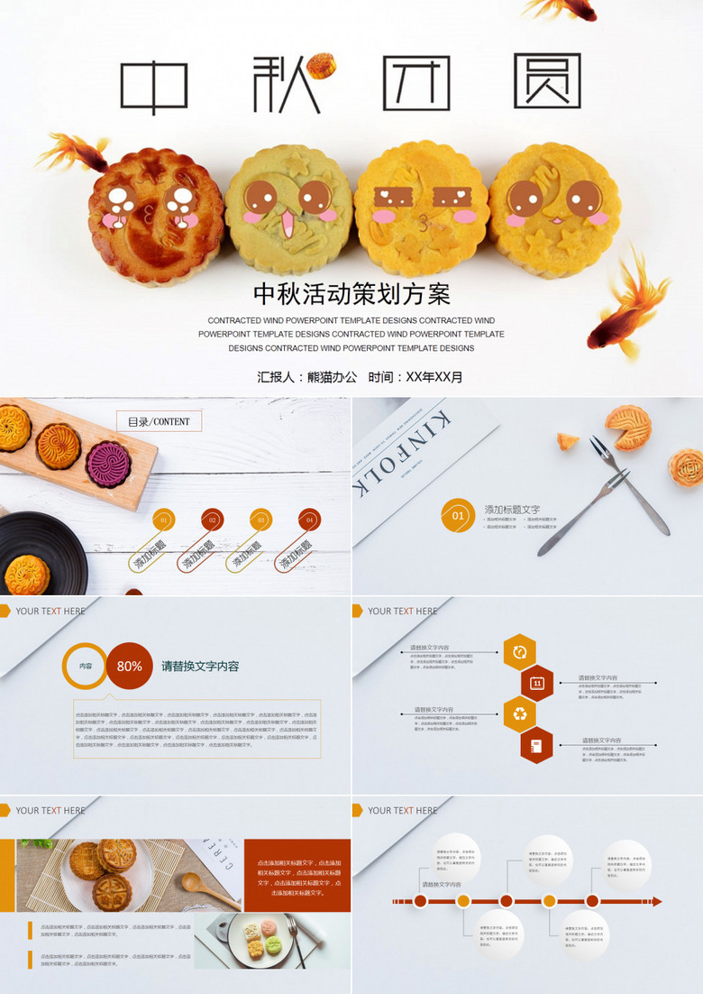 可爱月饼中秋节策划宣传活动PPT模板