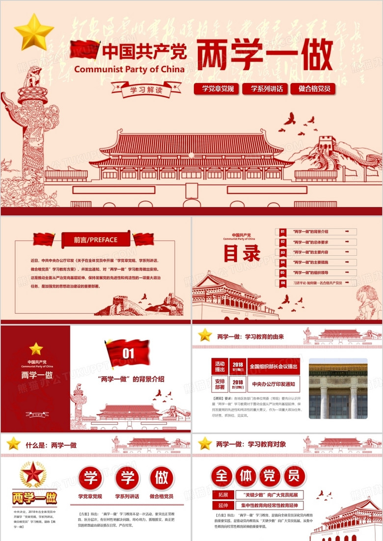 中国风党建PPT模板 中国风党建PPT模板