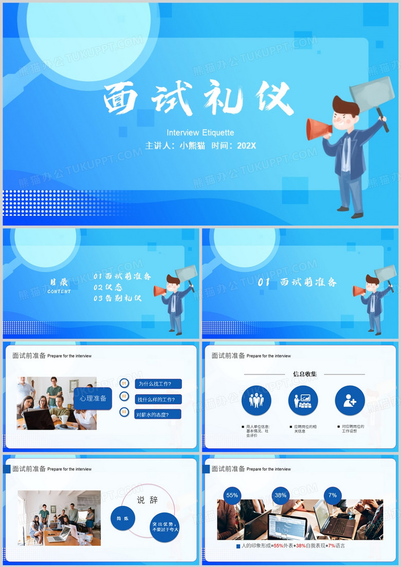 职场礼仪面试礼仪PPT模版