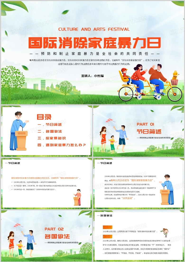 卡通风国际消除家庭暴力日PPT模板
