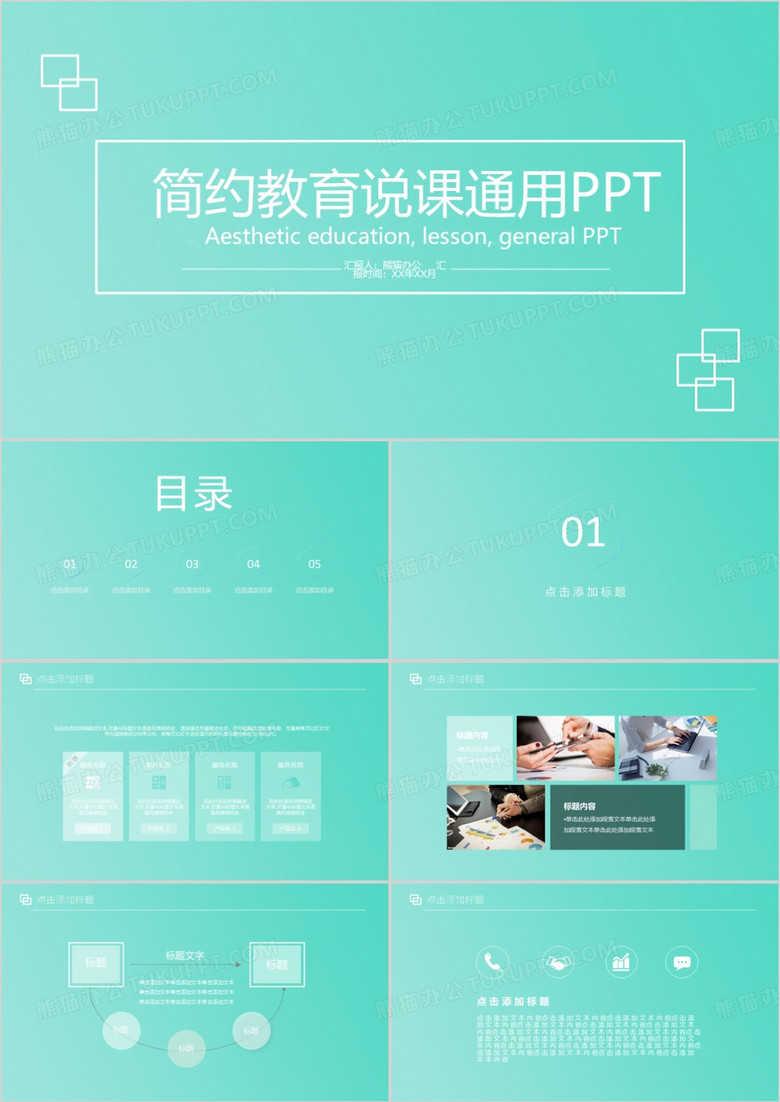 简约教育说课通用PPT 简约教育说课通用PPT