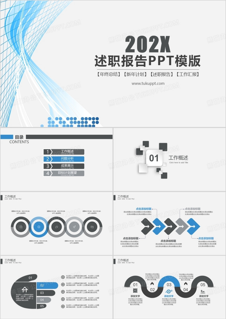 述职报告年终总结工作汇报PPT模板
