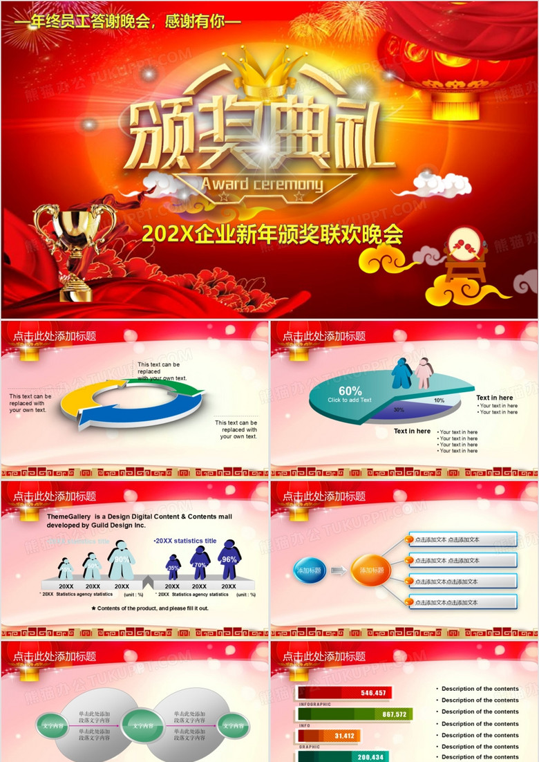 企业年终员工颁奖典礼ppt模板