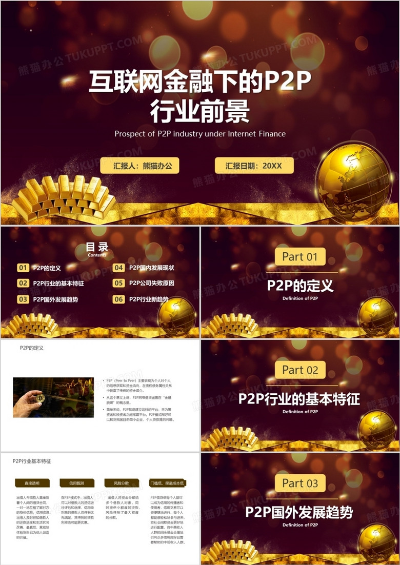 黑金色互联网金融下的p2p行业前景PPT模板