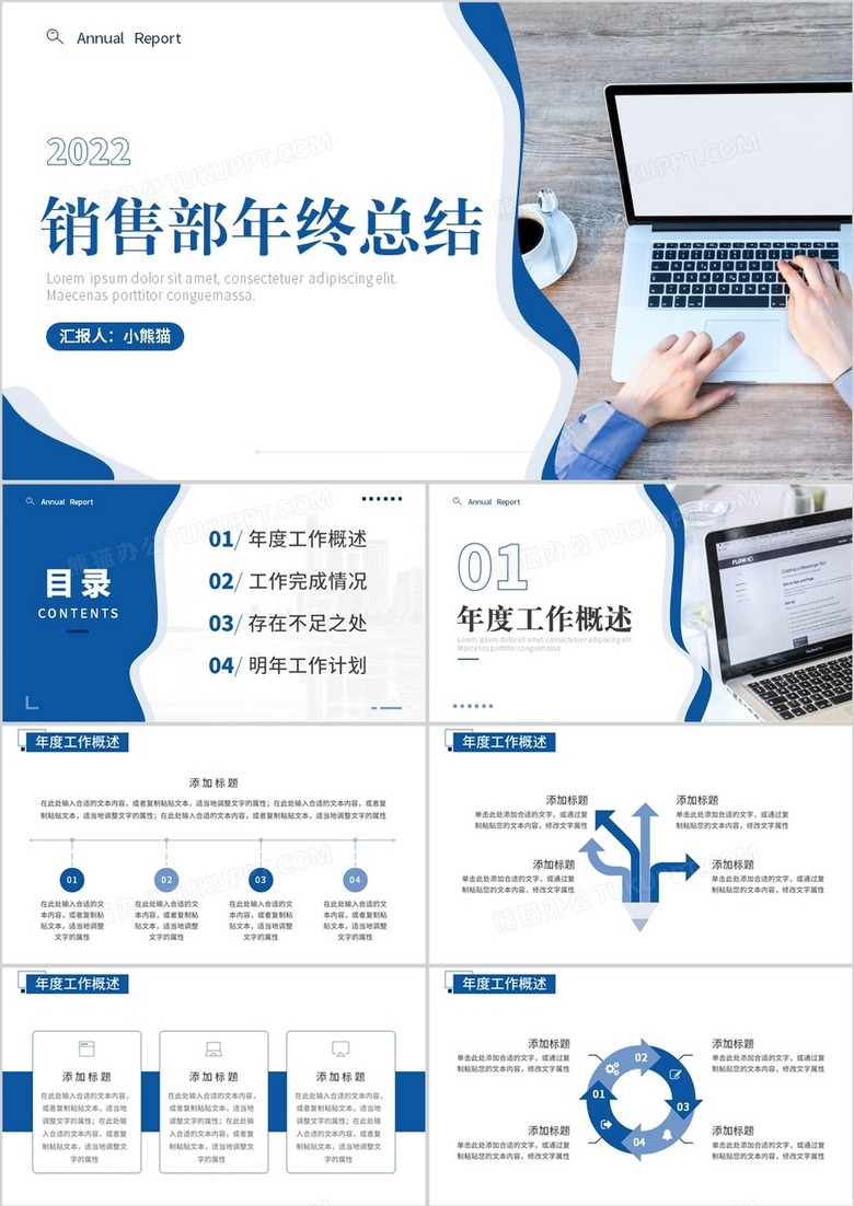 藍(lán)色商務(wù)風(fēng)銷售部年終總結(jié)PPT模板 藍(lán)色商務(wù)風(fēng)銷售部年終總結(jié)PPT模板