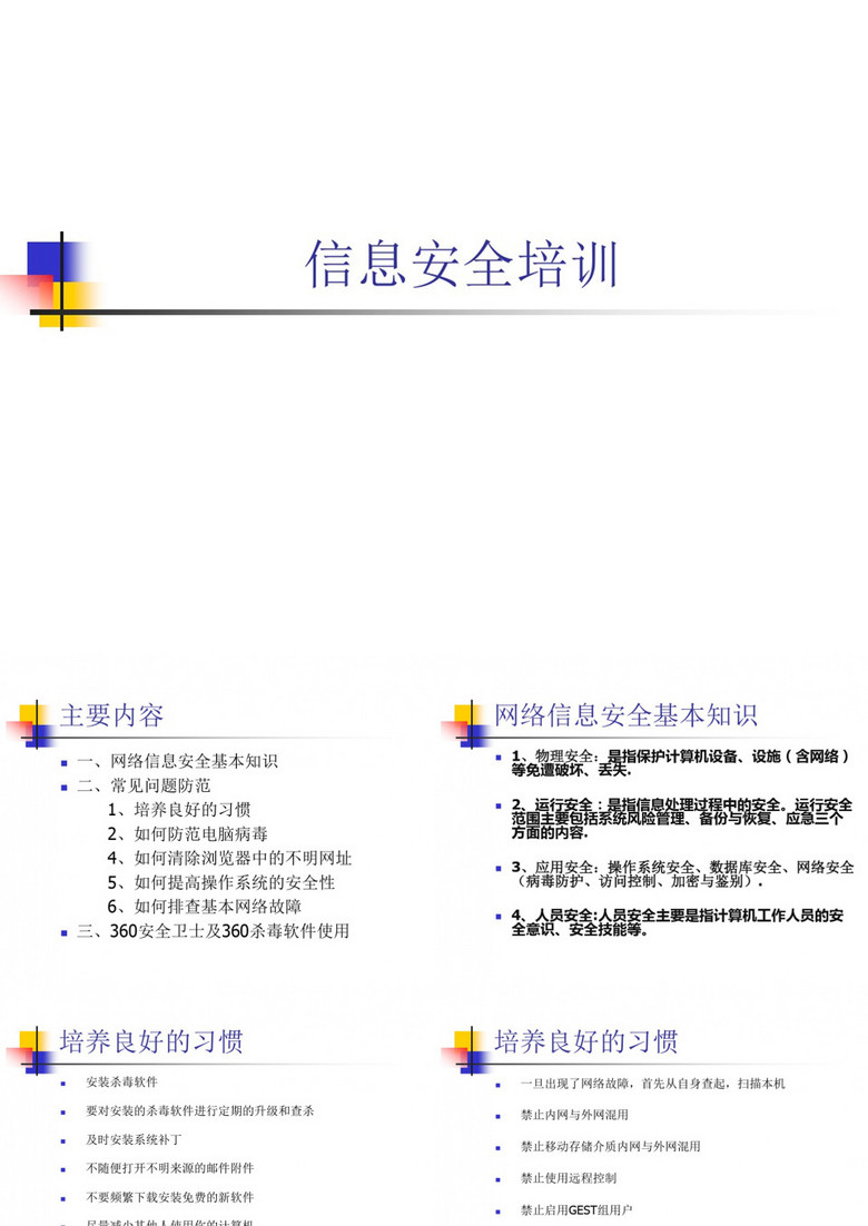 信息安全教育培训课件PPT