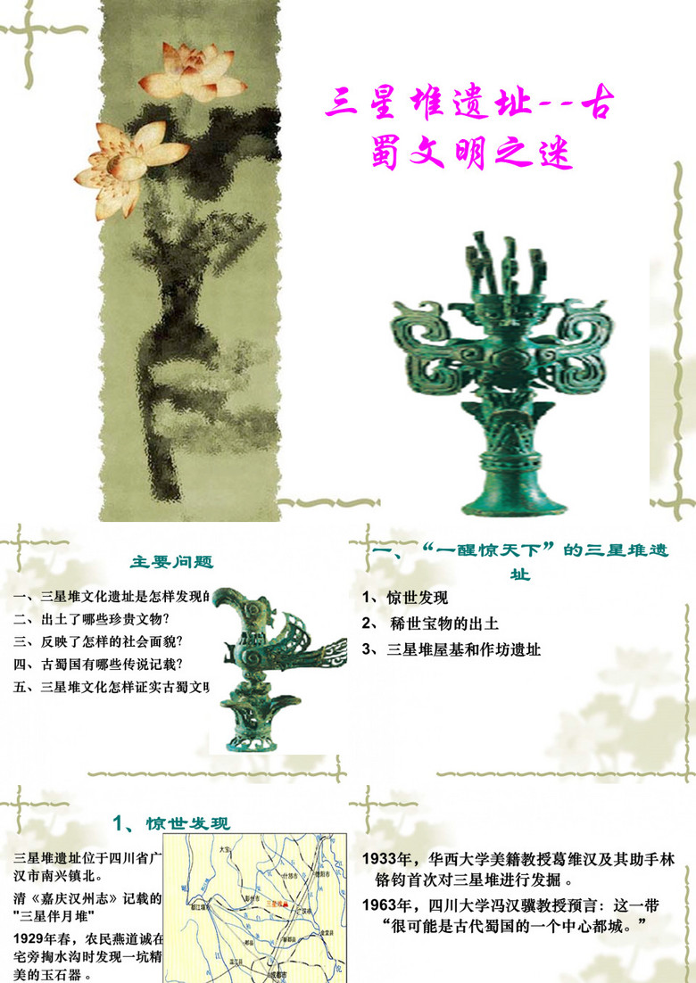 三星堆遗址--古蜀文明之迷