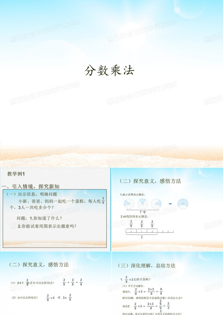 人教版《分数乘法》公开课课件5(共44张PPT)